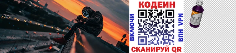 Codein напиток Lean (лин)  Перевоз 